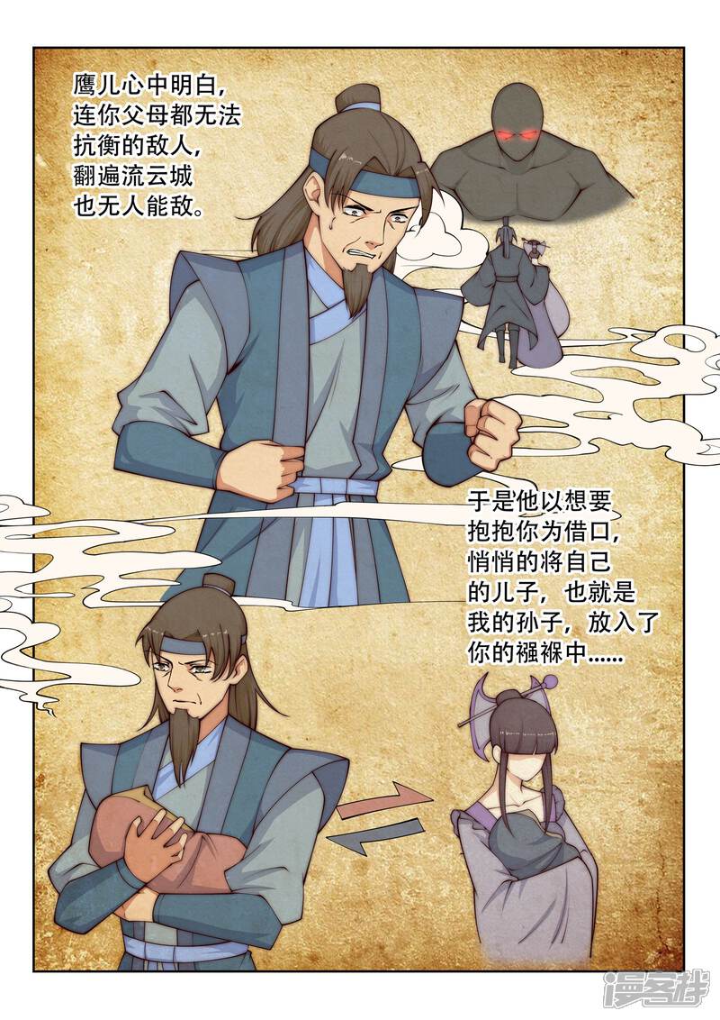 【逆天邪神】漫画-（第27话 身世）章节漫画下拉式图片-第10张图片