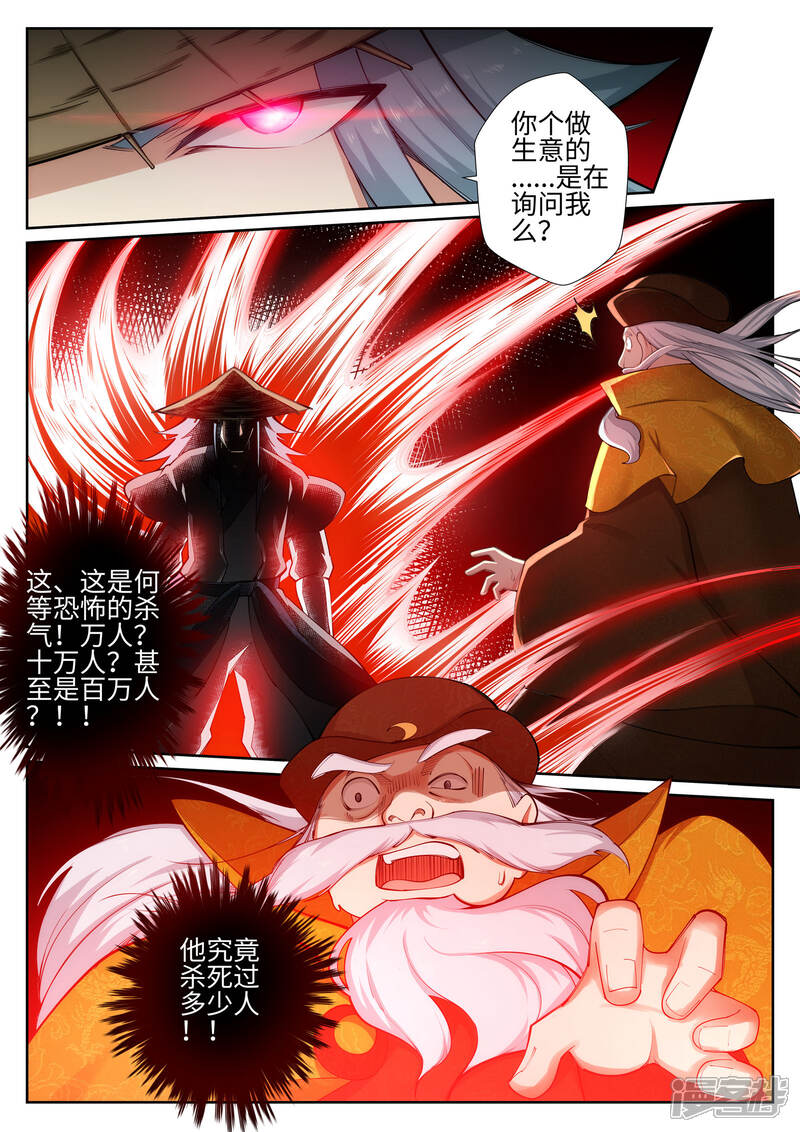 【逆天邪神】漫画-（第50话 虚张声势）章节漫画下拉式图片-第9张图片