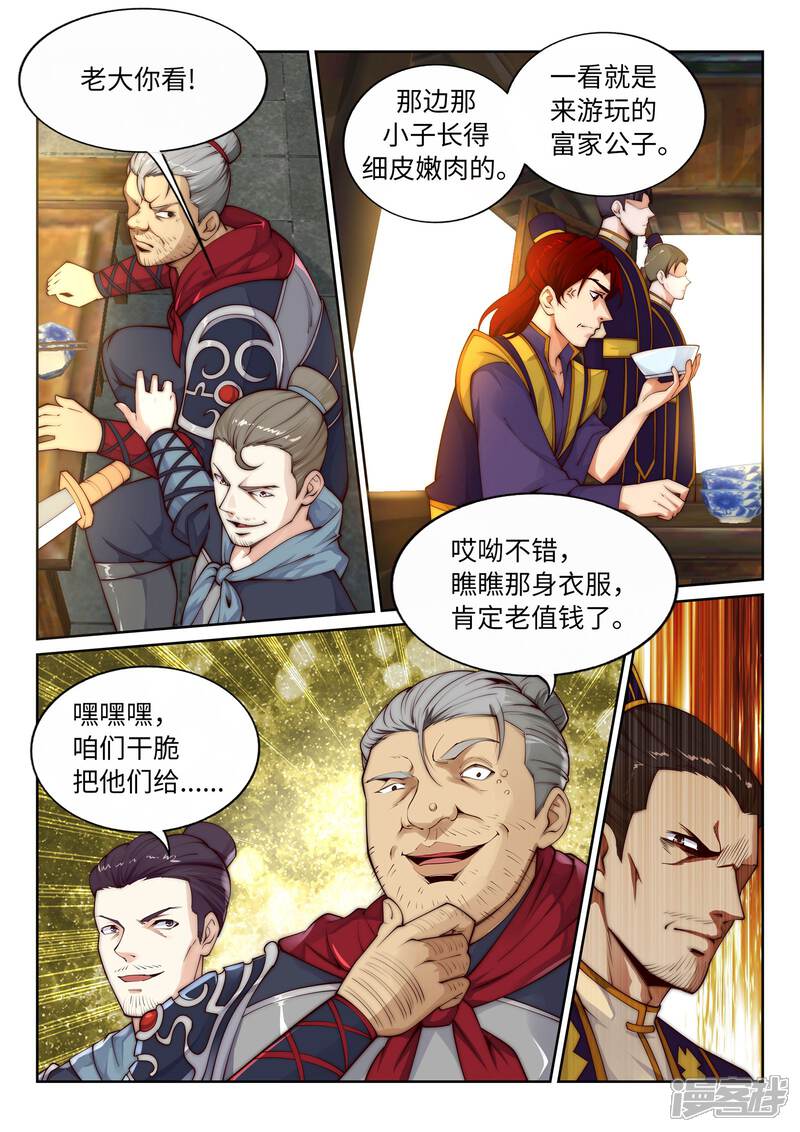 【逆天邪神】漫画-（第30话 小爷我今日…）章节漫画下拉式图片-第5张图片