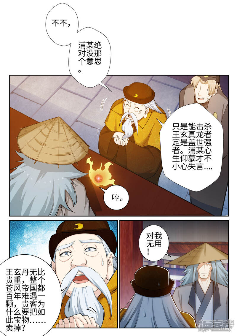 【逆天邪神】漫画-（第50话 虚张声势）章节漫画下拉式图片-第10张图片