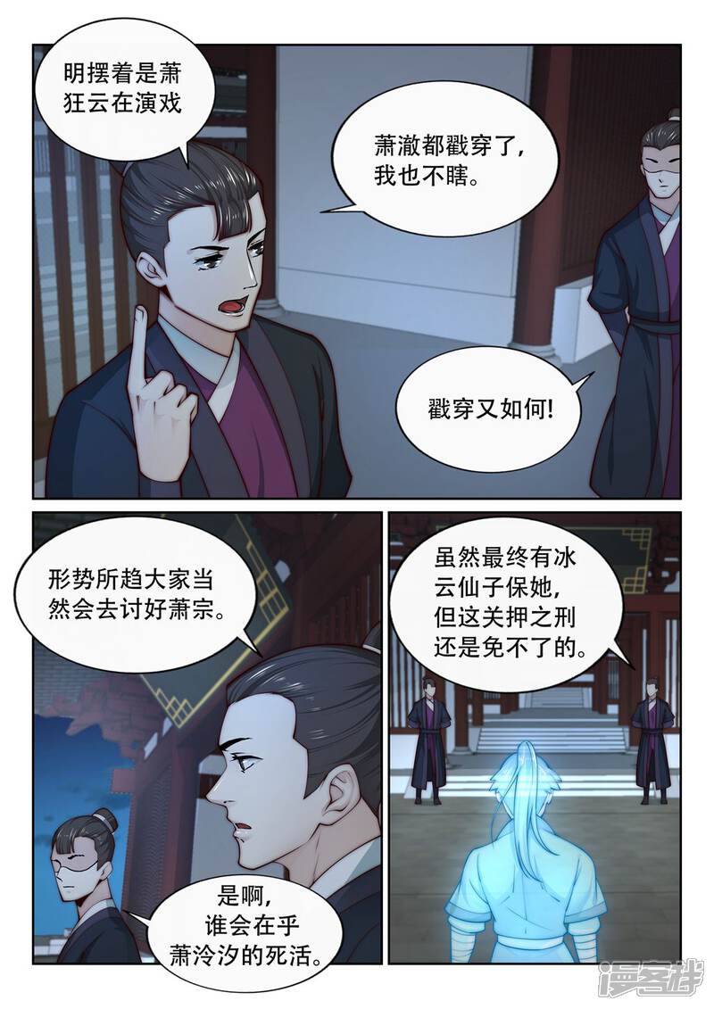 【逆天邪神】漫画-（第24话 饮血祭恨1）章节漫画下拉式图片-第2张图片