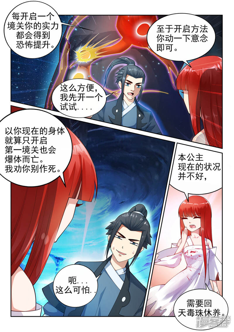 【逆天邪神】漫画-（第38话 邪神七境！）章节漫画下拉式图片-第10张图片