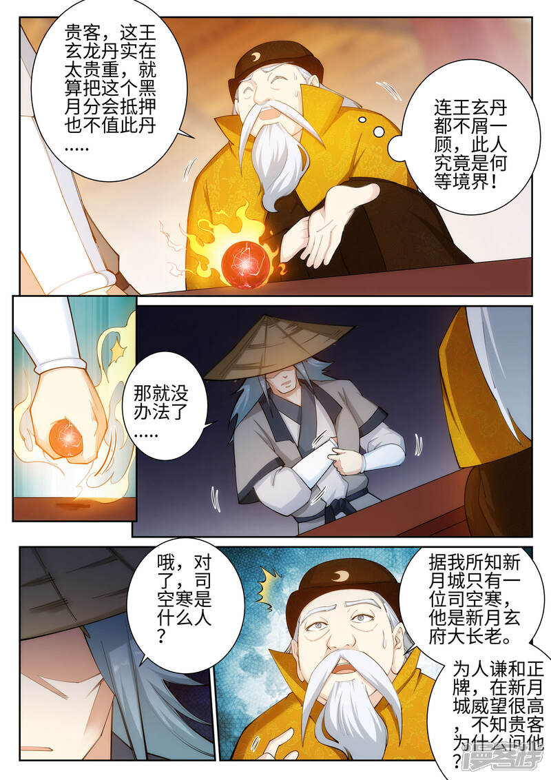【逆天邪神】漫画-（第50话 虚张声势）章节漫画下拉式图片-第11张图片
