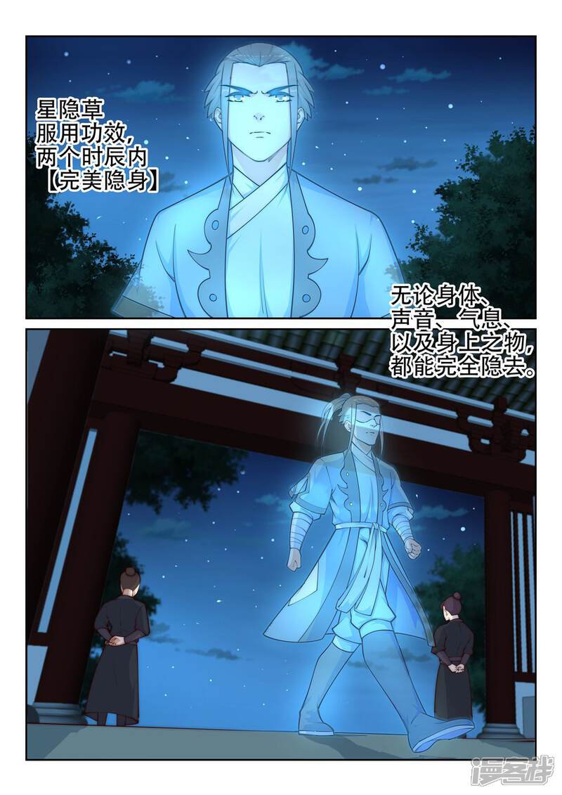 【逆天邪神】漫画-（第24话 饮血祭恨1）章节漫画下拉式图片-第3张图片