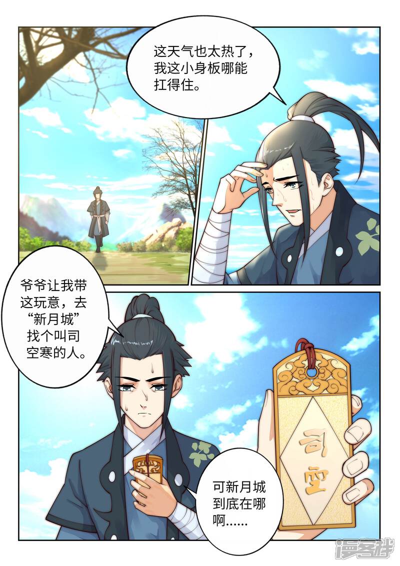 【逆天邪神】漫画-（第30话 小爷我今日…）章节漫画下拉式图片-第7张图片