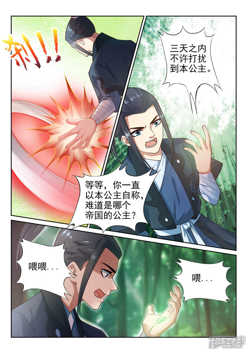 【逆天邪神】漫画-（第38话 邪神七境！）章节漫画下拉式图片-第11张图片