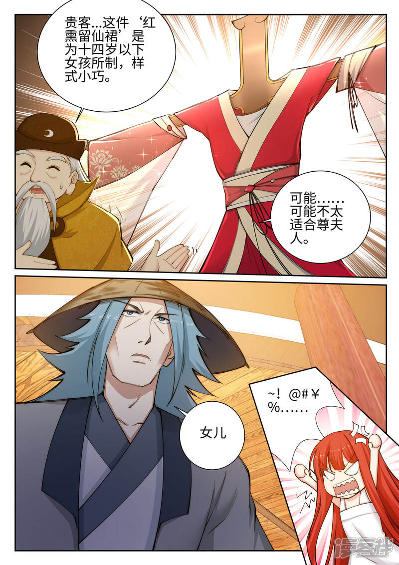 【逆天邪神】漫画-（第50话 虚张声势）章节漫画下拉式图片-第14张图片