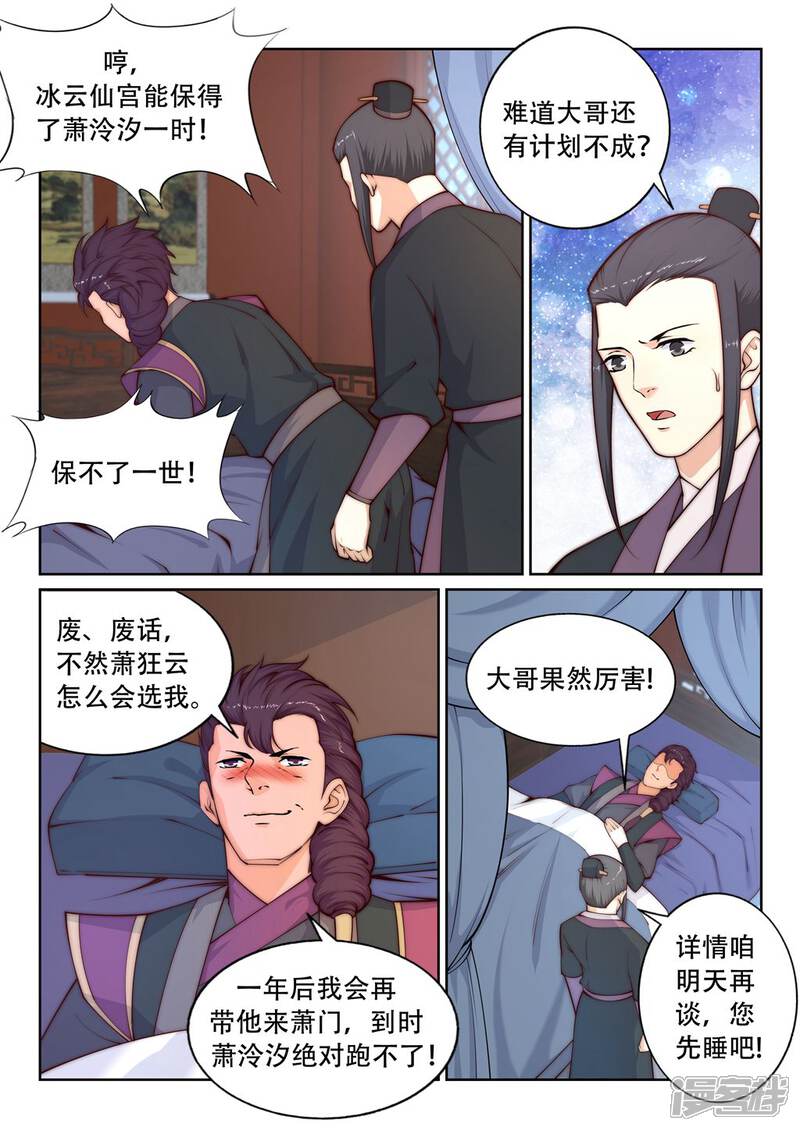 【逆天邪神】漫画-（第24话 饮血祭恨1）章节漫画下拉式图片-第6张图片