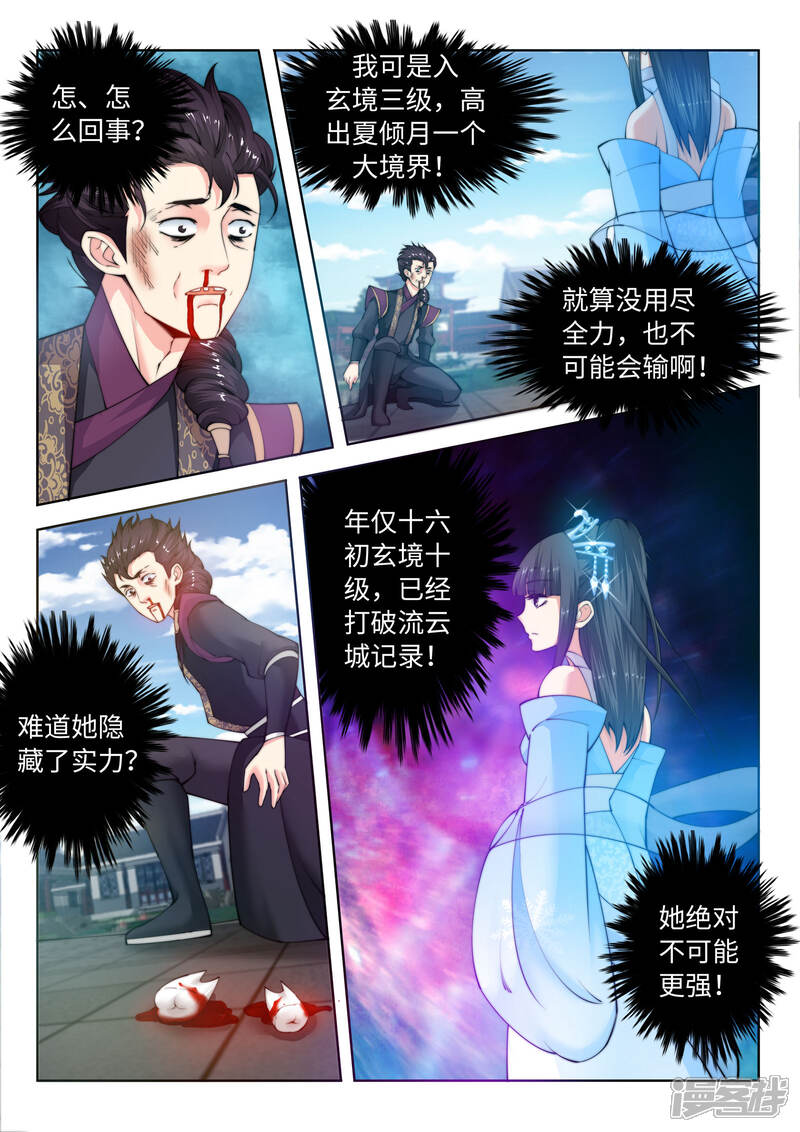 【逆天邪神】漫画-（第11话 迟到的亲戚）章节漫画下拉式图片-第1张图片