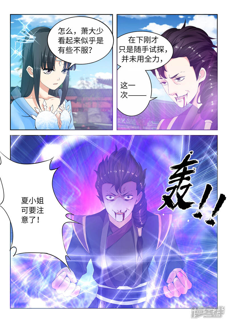 【逆天邪神】漫画-（第11话 迟到的亲戚）章节漫画下拉式图片-第2张图片