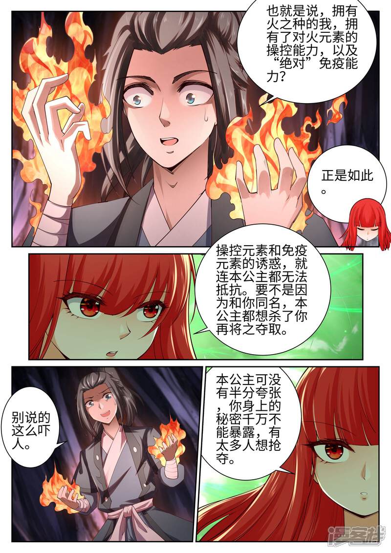 【逆天邪神】漫画-（第48话 邪神之力）章节漫画下拉式图片-第9张图片