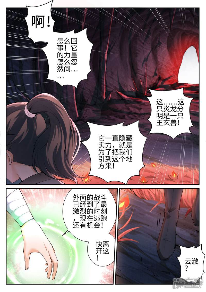 【逆天邪神】漫画-（第44话 邪神之种.火5）章节漫画下拉式图片-第5张图片