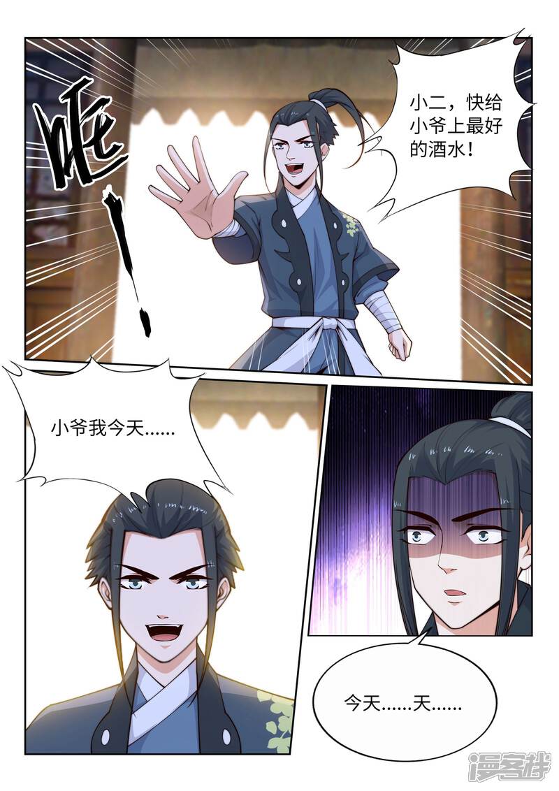【逆天邪神】漫画-（第30话 小爷我今日…）章节漫画下拉式图片-第11张图片