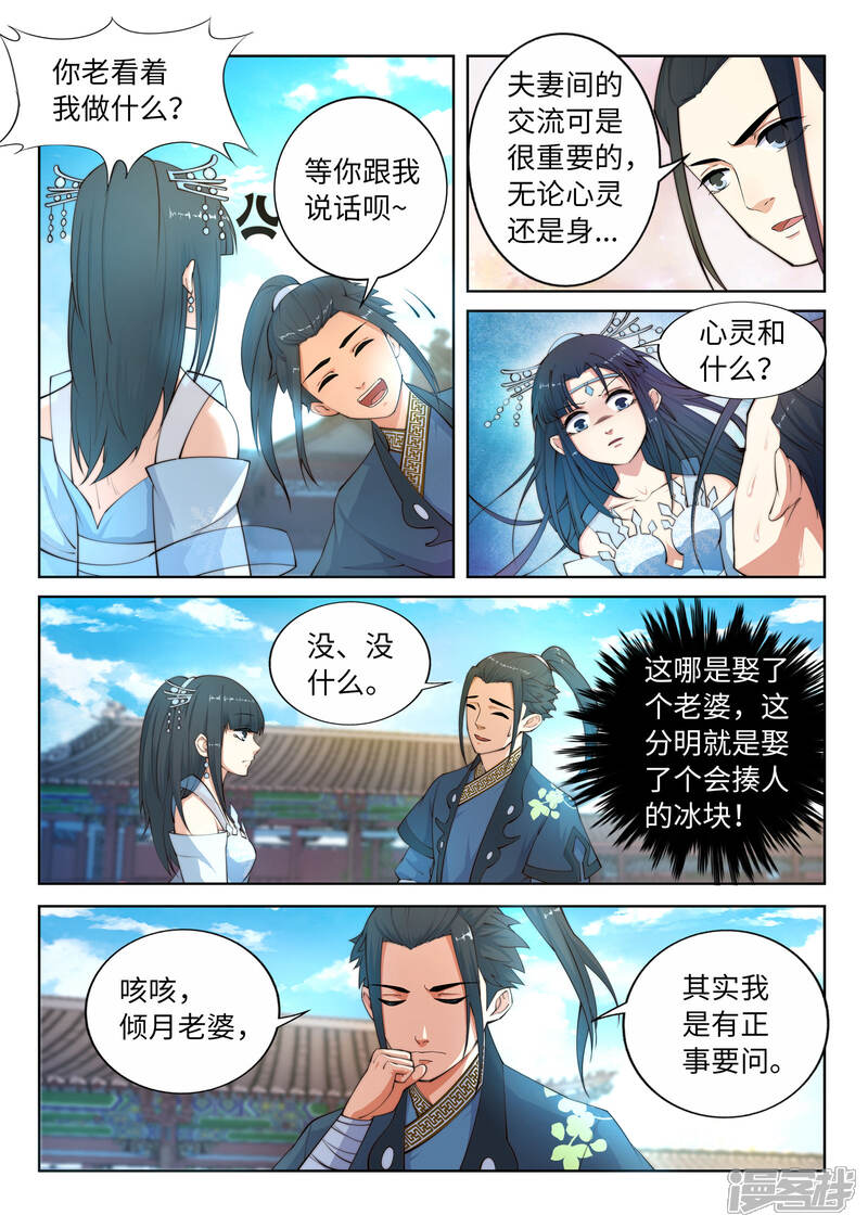 【逆天邪神】漫画-（第11话 迟到的亲戚）章节漫画下拉式图片-第10张图片