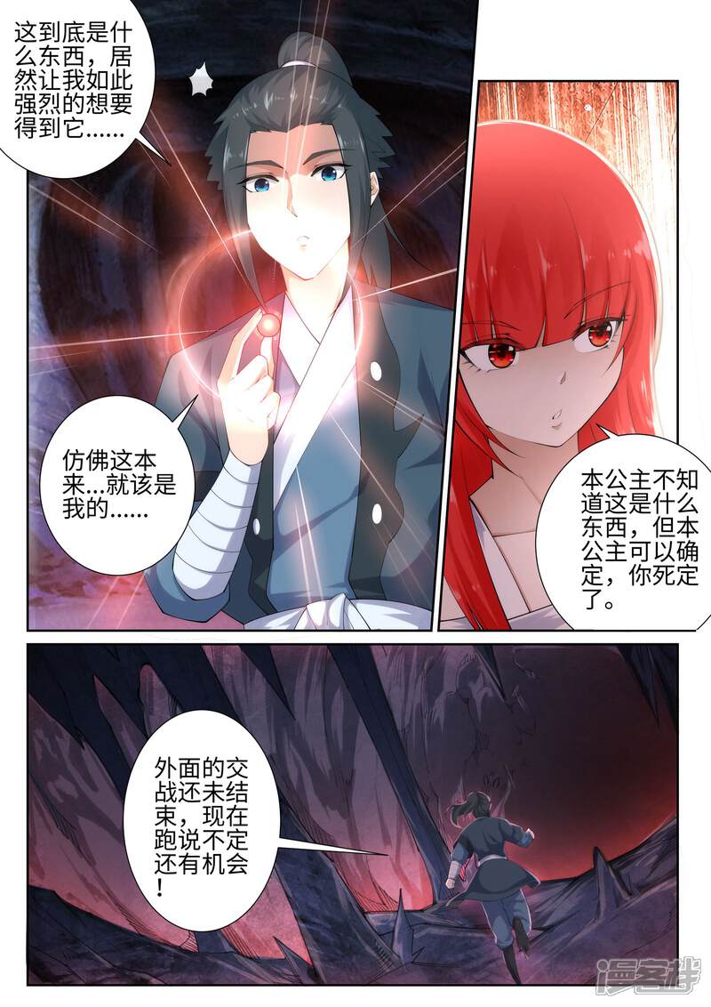 【逆天邪神】漫画-（第44话 邪神之种.火5）章节漫画下拉式图片-第9张图片