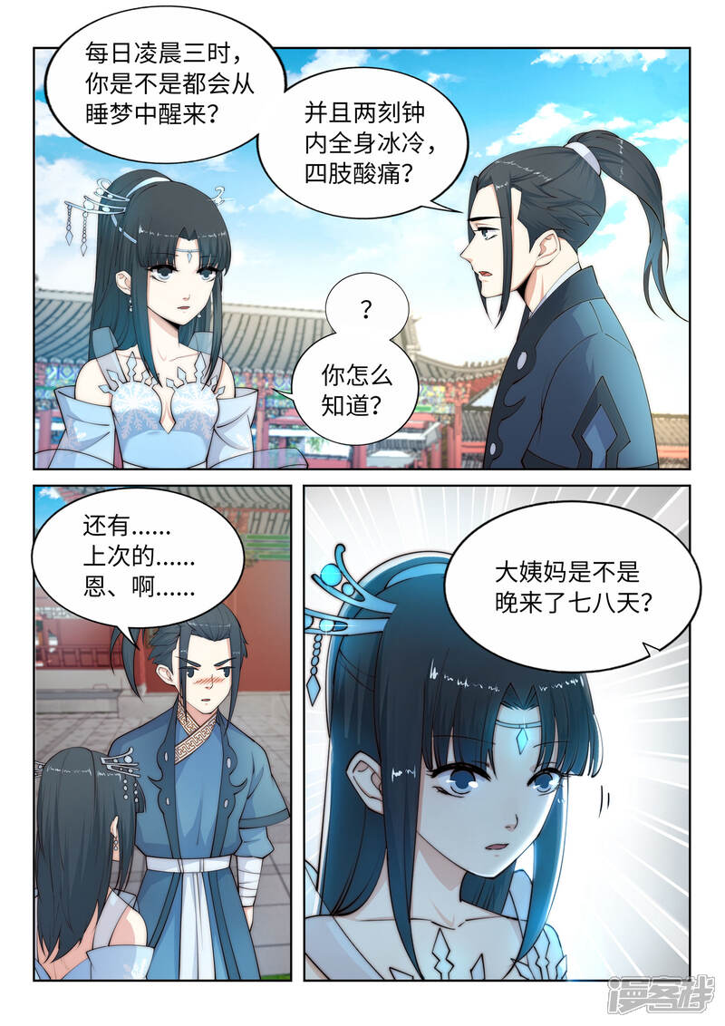 【逆天邪神】漫画-（第11话 迟到的亲戚）章节漫画下拉式图片-11.jpg