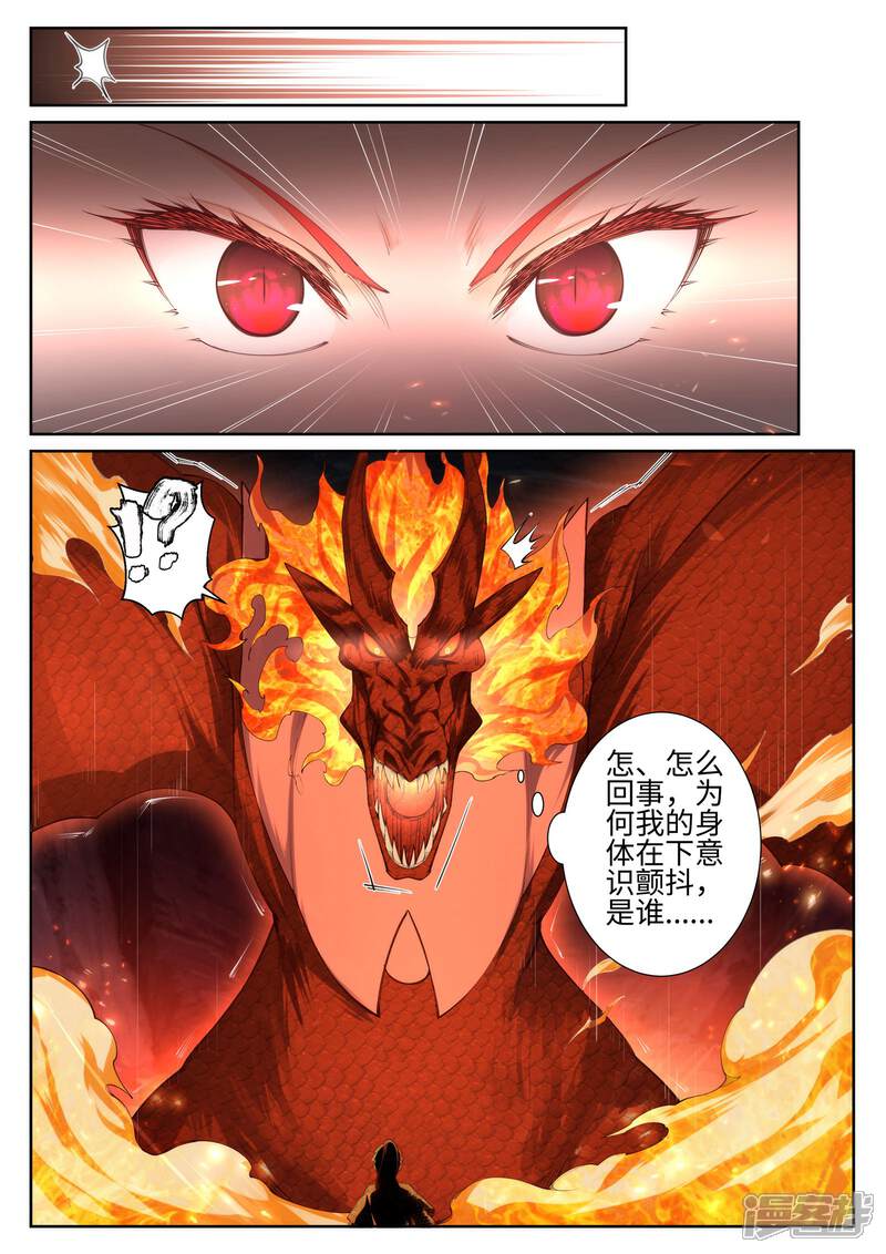 【逆天邪神】漫画-（第44话 邪神之种.火5）章节漫画下拉式图片-第12张图片