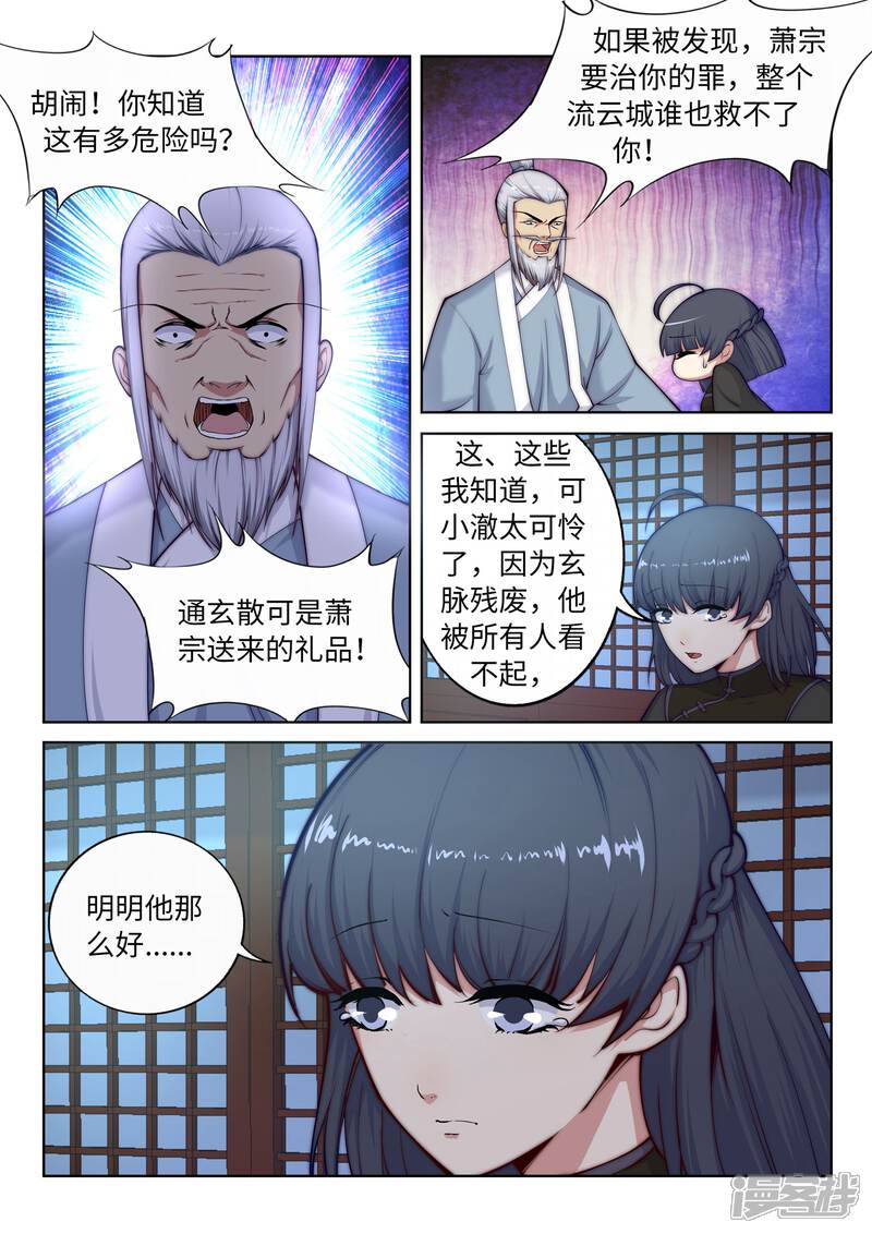 【逆天邪神】漫画-（第16话 傻事）章节漫画下拉式图片-第6张图片