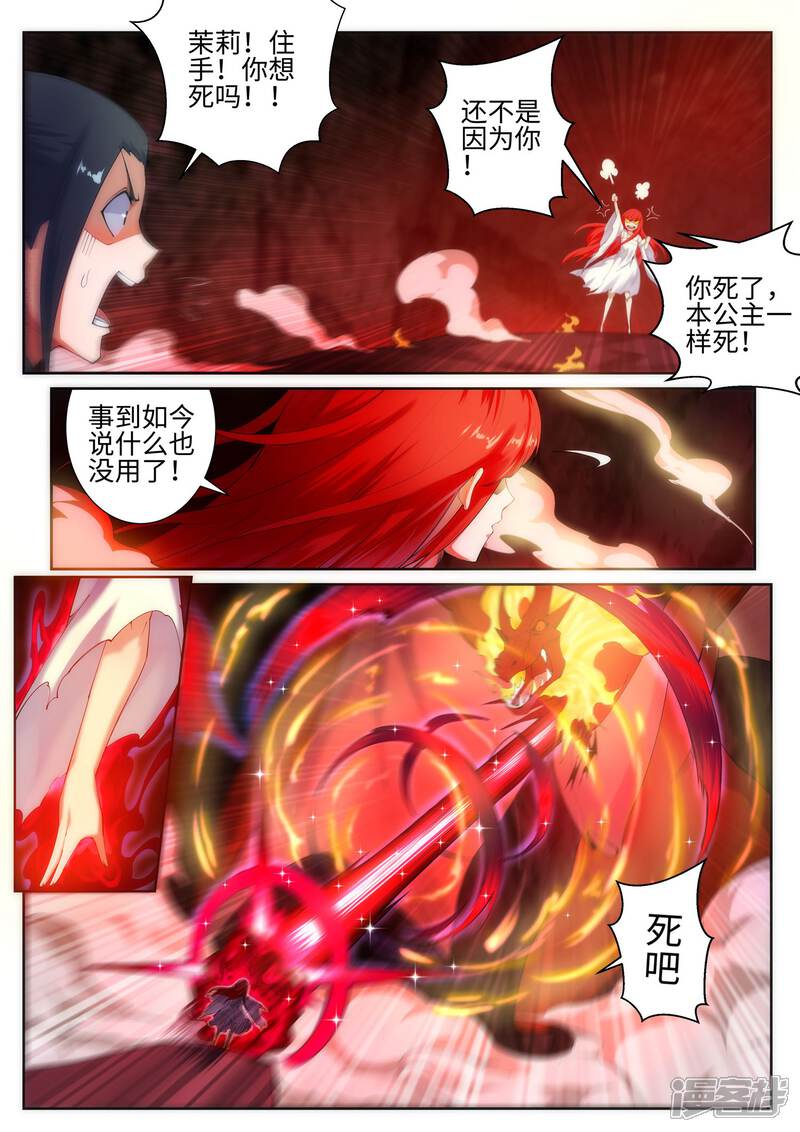 【逆天邪神】漫画-（第45话 邪神之种.火6）章节漫画下拉式图片-第9张图片