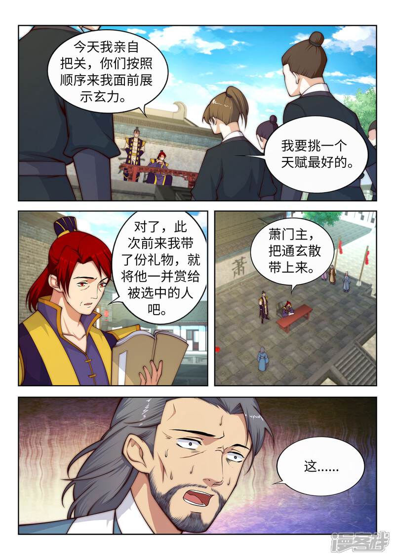 【逆天邪神】漫画-（第17话 严惩不贷！）章节漫画下拉式图片-第3张图片