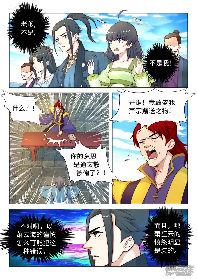 【逆天邪神】漫画-（第17话 严惩不贷！）章节漫画下拉式图片-第5张图片