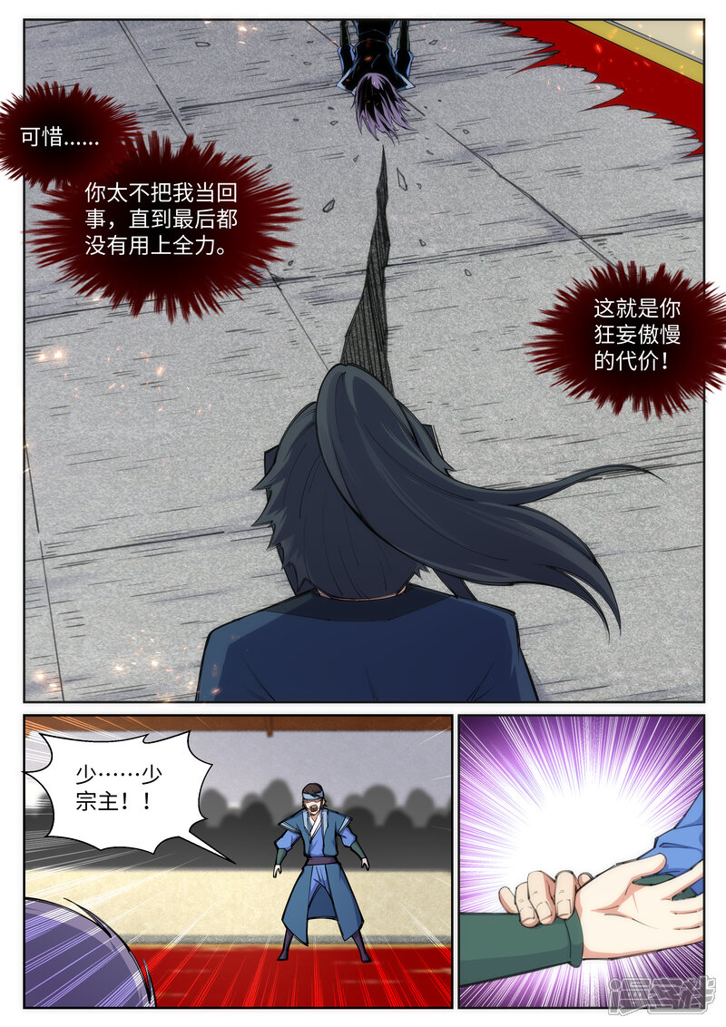 【逆天邪神】漫画-（第69话 陨月沉星2）章节漫画下拉式图片-第8张图片