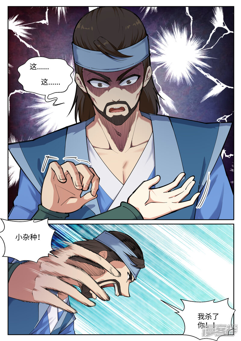 【逆天邪神】漫画-（第69话 陨月沉星2）章节漫画下拉式图片-第9张图片