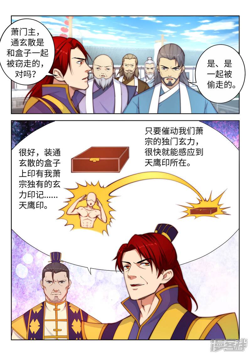 【逆天邪神】漫画-（第17话 严惩不贷！）章节漫画下拉式图片-第7张图片