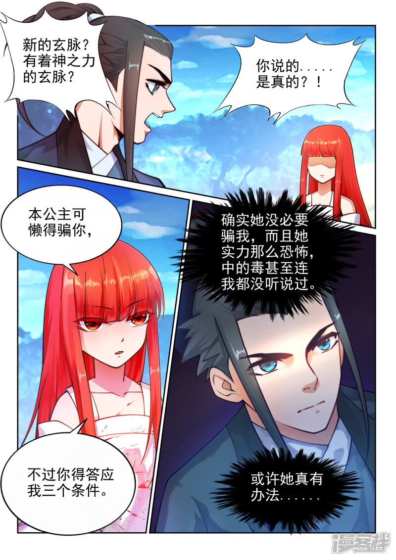 【逆天邪神】漫画-（第35话 茉莉为师2）章节漫画下拉式图片-2.jpg