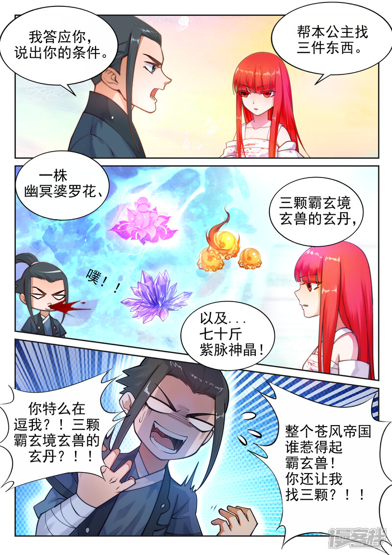 【逆天邪神】漫画-（第35话 茉莉为师2）章节漫画下拉式图片-3.jpg