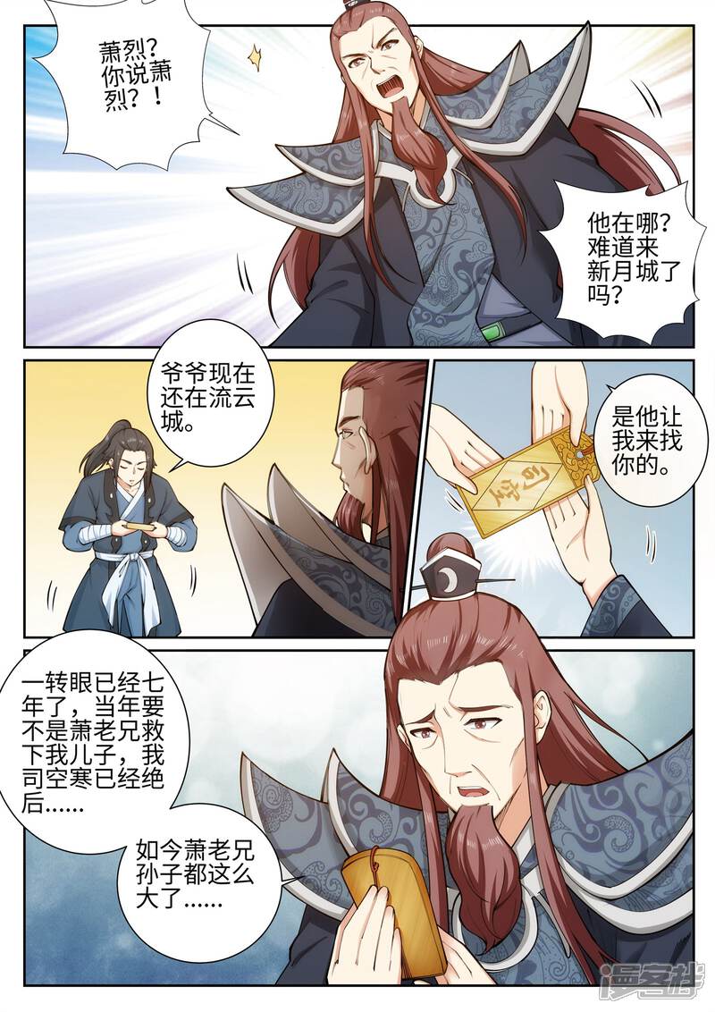 【逆天邪神】漫画-（第52话 加入新月玄府）章节漫画下拉式图片-第3张图片