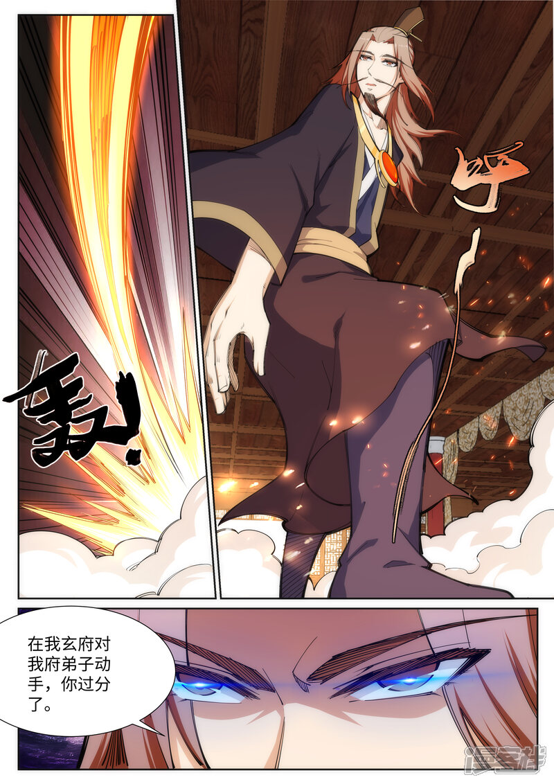 【逆天邪神】漫画-（第69话 陨月沉星2）章节漫画下拉式图片-第10张图片