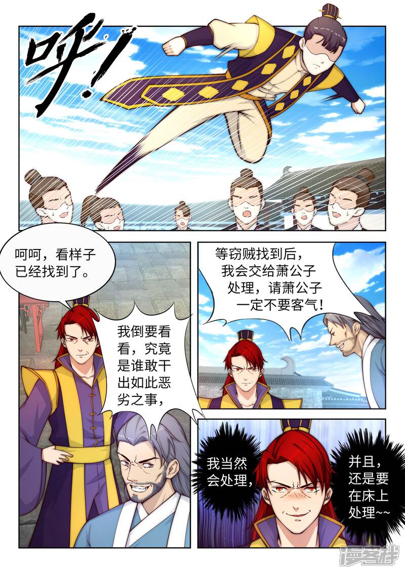 【逆天邪神】漫画-（第17话 严惩不贷！）章节漫画下拉式图片-第9张图片