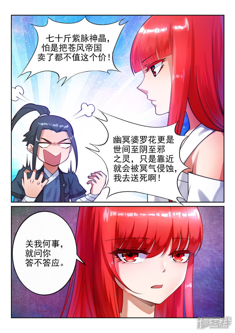 【逆天邪神】漫画-（第35话 茉莉为师2）章节漫画下拉式图片-4.jpg