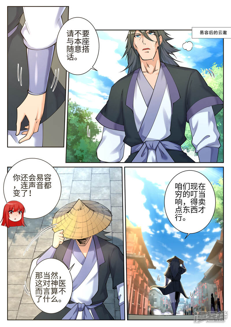 【逆天邪神】漫画-（第49话 黑月商会）章节漫画下拉式图片-7.jpg