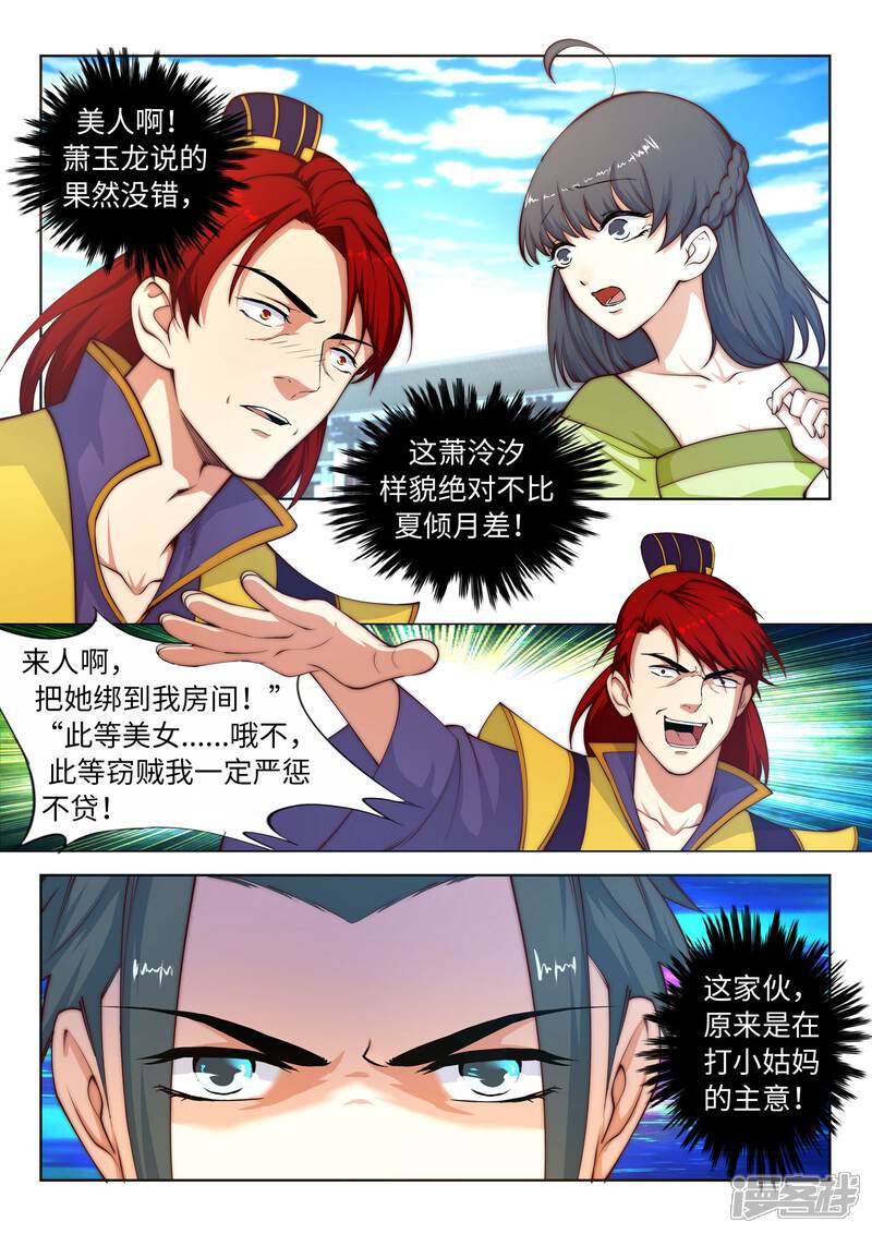 【逆天邪神】漫画-（第17话 严惩不贷！）章节漫画下拉式图片-第11张图片