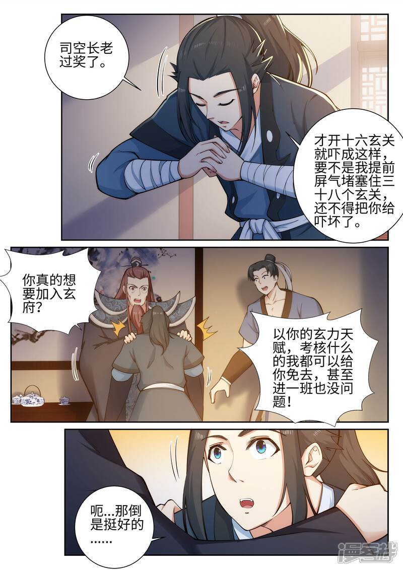【逆天邪神】漫画-（第52话 加入新月玄府）章节漫画下拉式图片-第6张图片