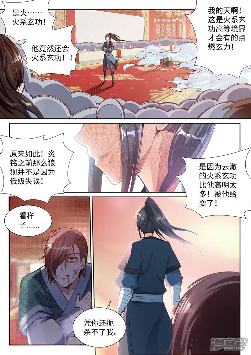 【逆天邪神】漫画-（第66话 萧洛城）章节漫画下拉式图片-2.jpg