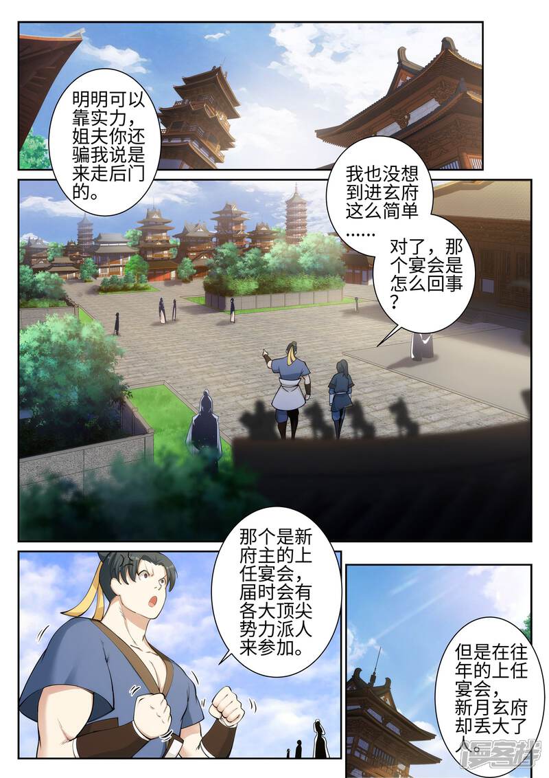 【逆天邪神】漫画-（第52话 加入新月玄府）章节漫画下拉式图片-第9张图片