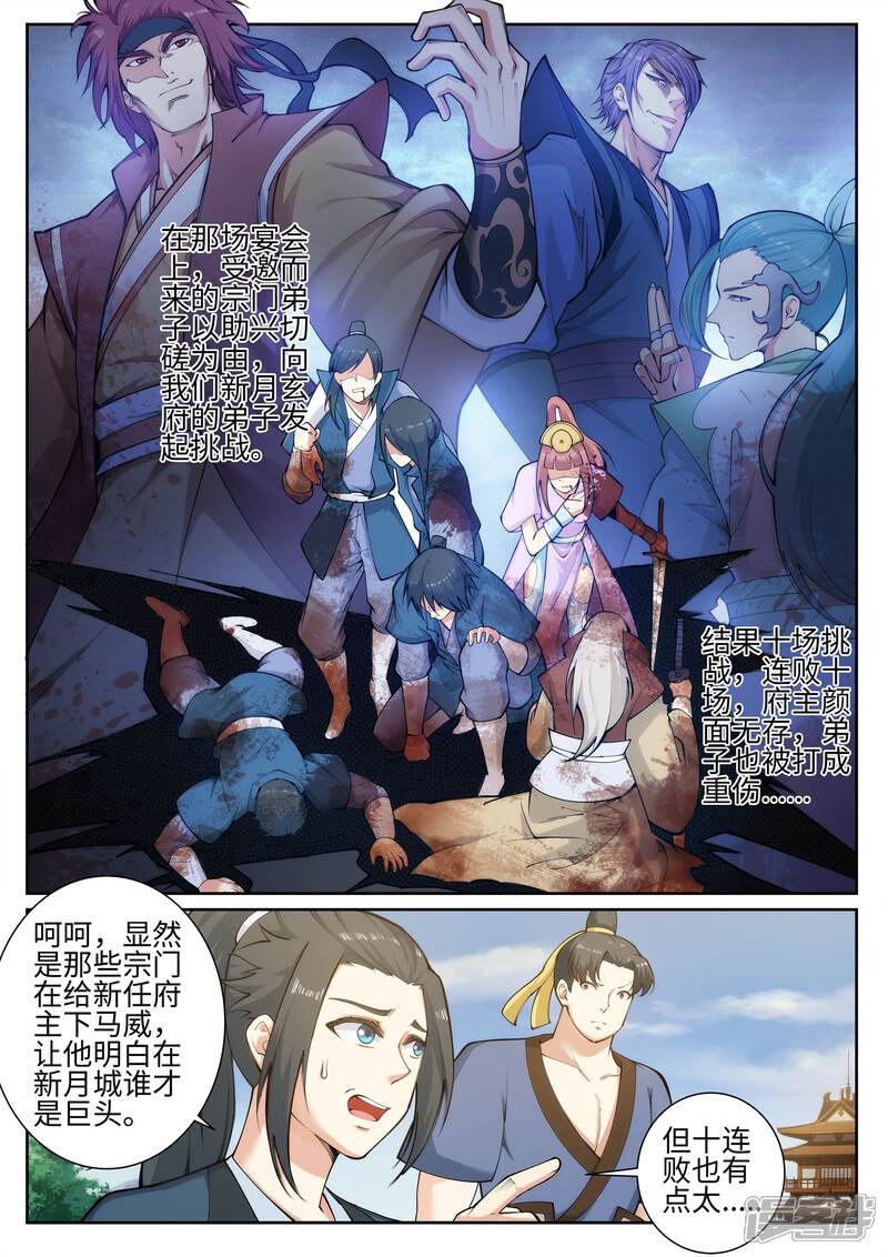【逆天邪神】漫画-（第52话 加入新月玄府）章节漫画下拉式图片-第10张图片