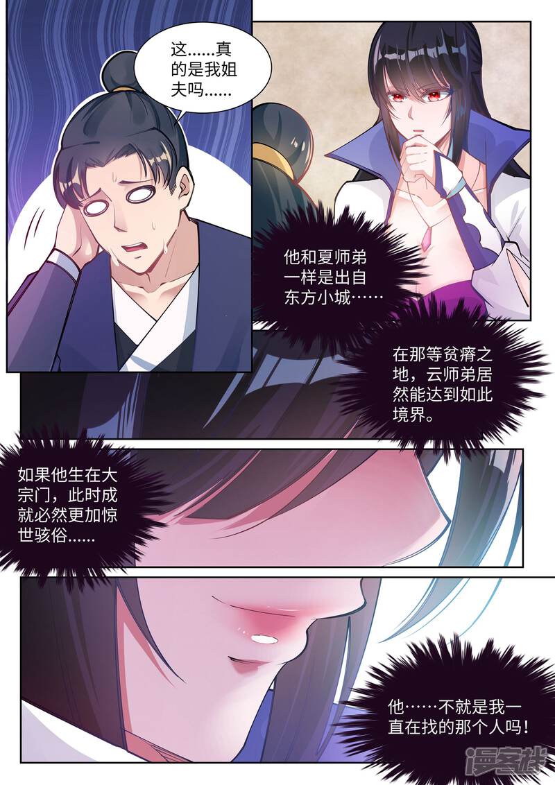 【逆天邪神】漫画-（第66话 萧洛城）章节漫画下拉式图片-4.jpg