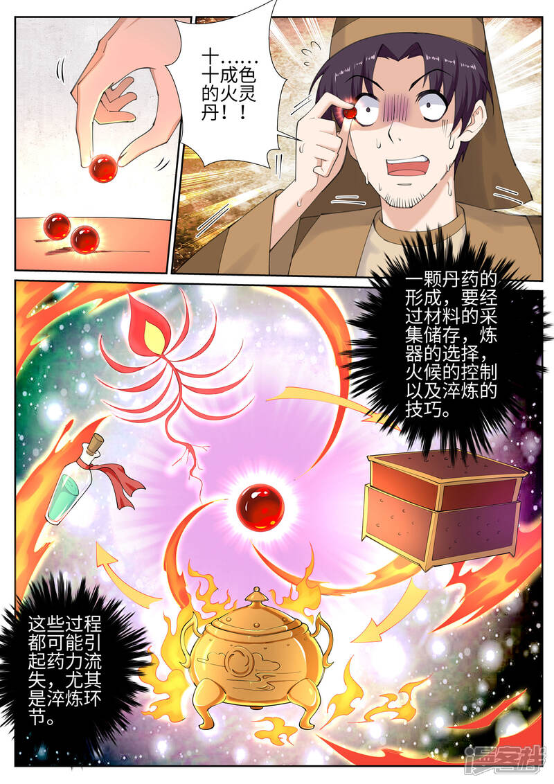 【逆天邪神】漫画-（第49话 黑月商会）章节漫画下拉式图片-11.jpg