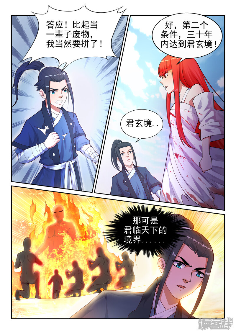 【逆天邪神】漫画-（第35话 茉莉为师2）章节漫画下拉式图片-5.jpg