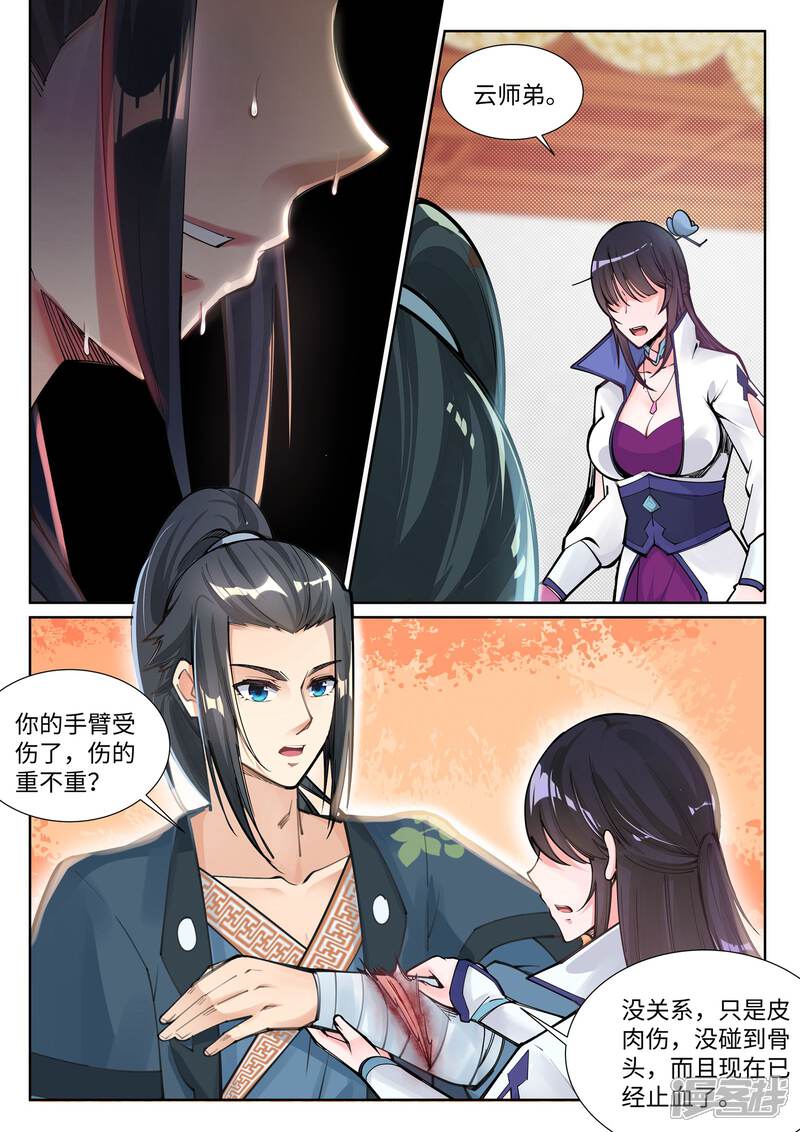 【逆天邪神】漫画-（第66话 萧洛城）章节漫画下拉式图片-第5张图片