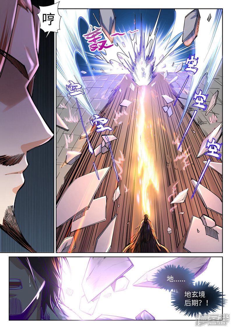 【逆天邪神】漫画-（第73话 弥天大祸）章节漫画下拉式图片-第5张图片