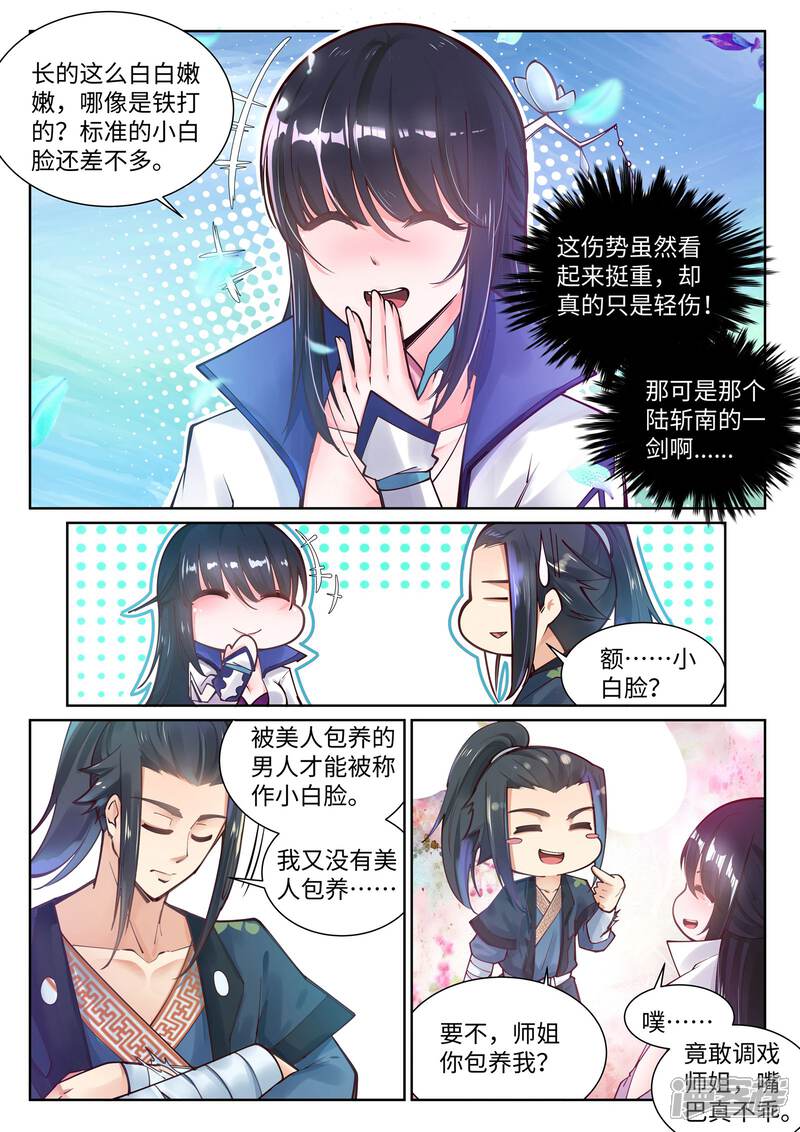 【逆天邪神】漫画-（第66话 萧洛城）章节漫画下拉式图片-第7张图片