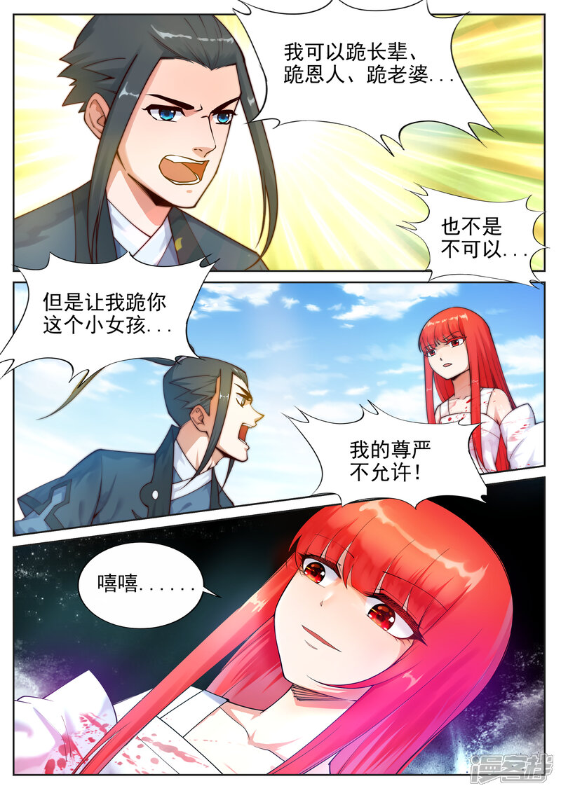 【逆天邪神】漫画-（第35话 茉莉为师2）章节漫画下拉式图片-第11张图片
