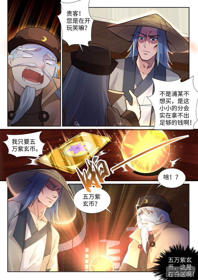 【逆天邪神】漫画-（第76话 盖世神医）章节漫画下拉式图片-1.jpg