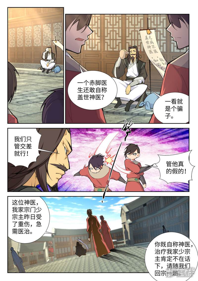 【逆天邪神】漫画-（第77话 真特么巧！）章节漫画下拉式图片-1.jpg