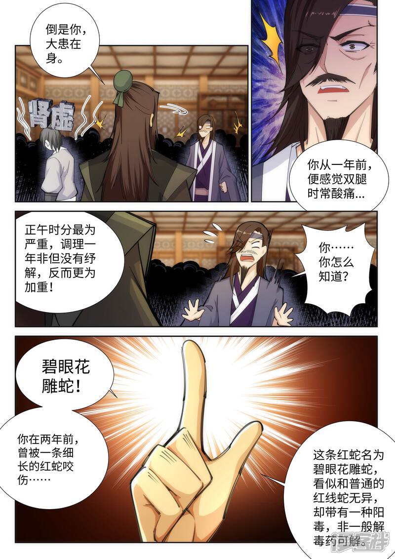 【逆天邪神】漫画-（第78话 邪心圣手）章节漫画下拉式图片-第2张图片